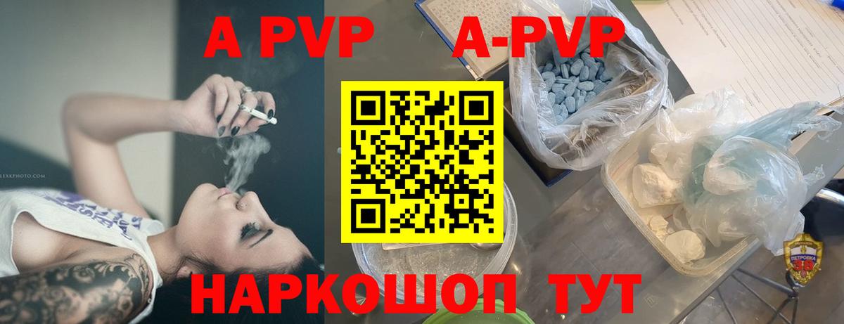 A PVP кристаллы Знаменск