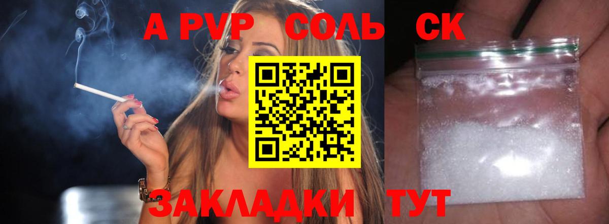 Знаменск  где купить наркоту  Вход с VPN  Alfa_PVP Соль 