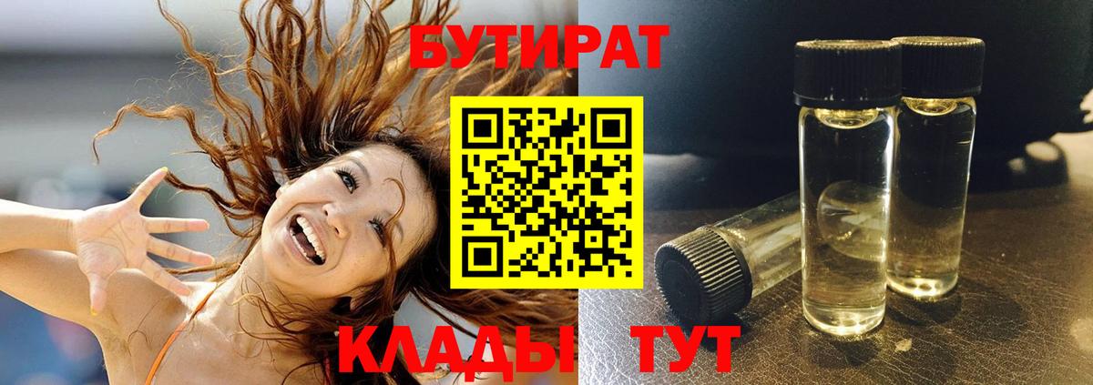 Бутират BDO Знаменск