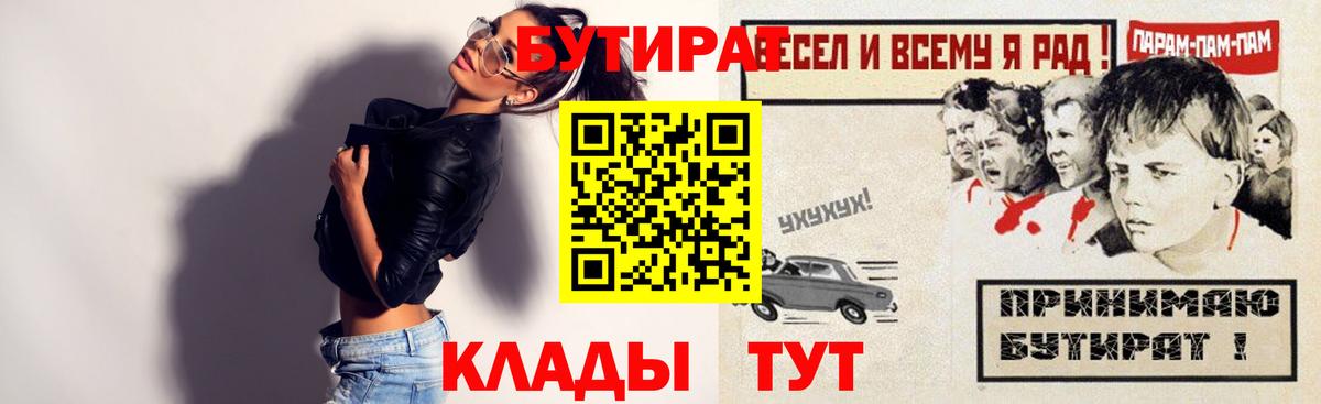 Знаменск  БУТИРАТ GHB  Бутират  Вход с VPN 
