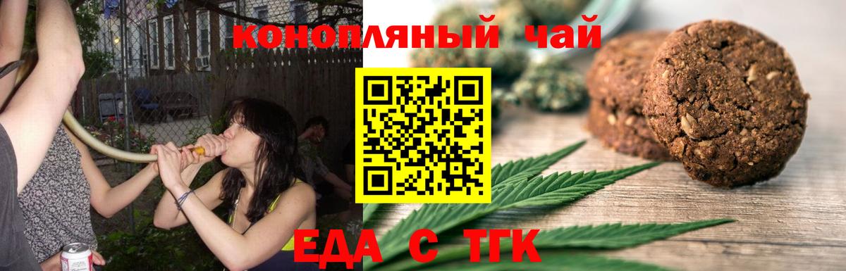 Cannafood конопля Знаменск