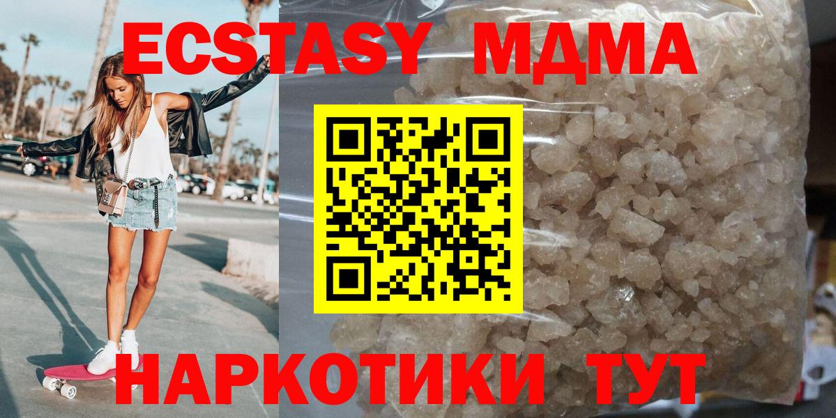 MDMA кристаллы Знаменск