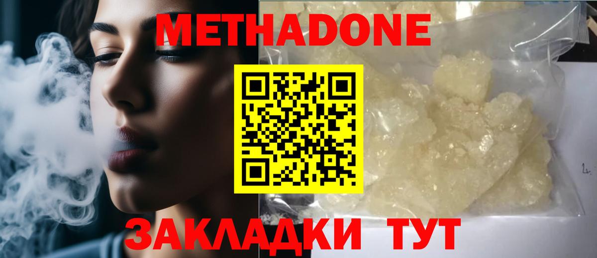 Метадон methadone Знаменск