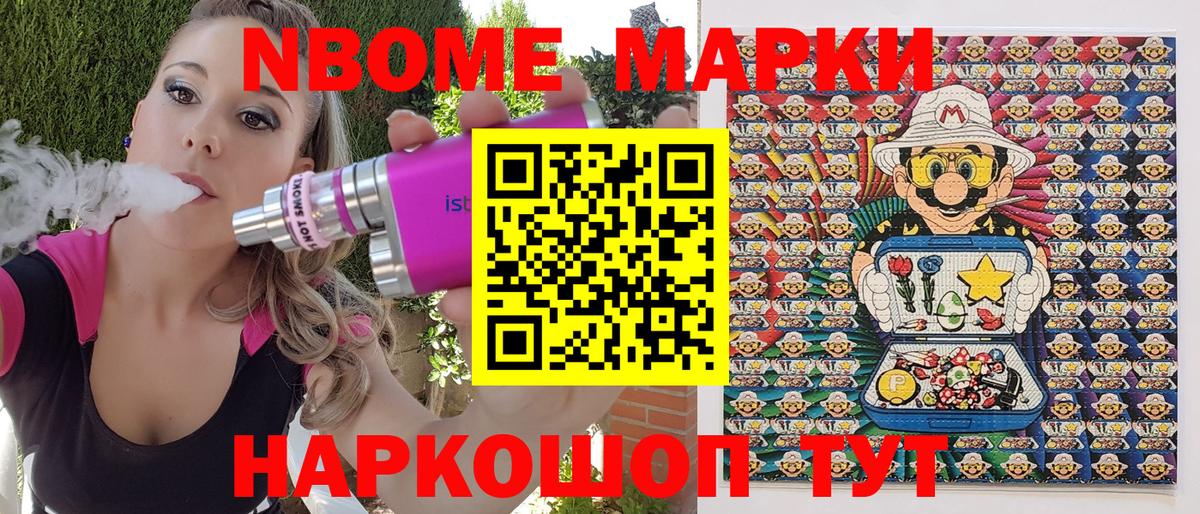 Марки 25I-NBOMe 1,5мг Знаменск