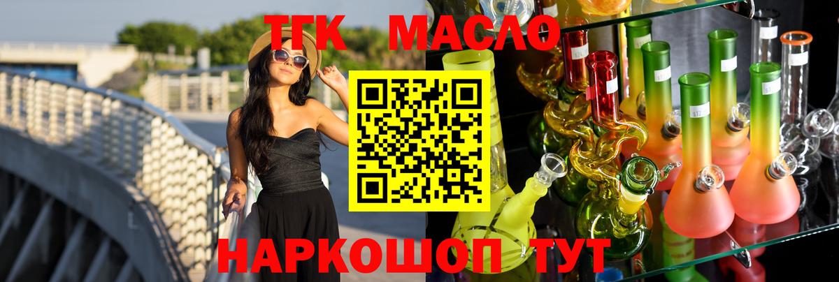 ТГК гашишное масло  Дистиллят ТГК жижа  купить   Знаменск  Вход с VPN 